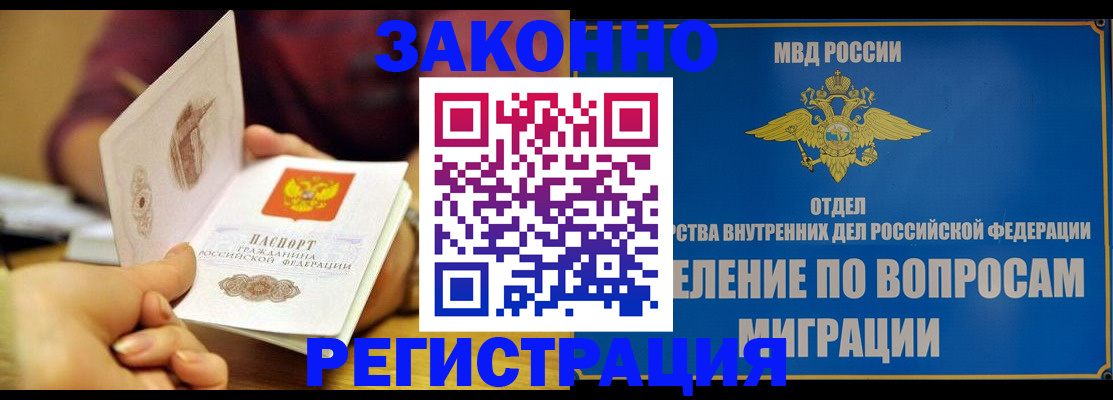 временная регистрация в квартире в Энгельсе