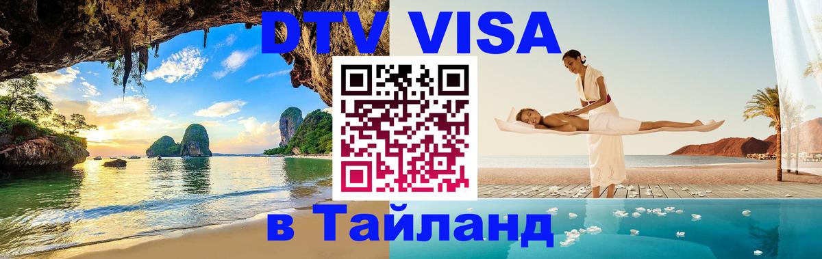 Сколько стоит DTV виза — актуальные цены, оформление даже без документов - Энгельс  20.11.2025 